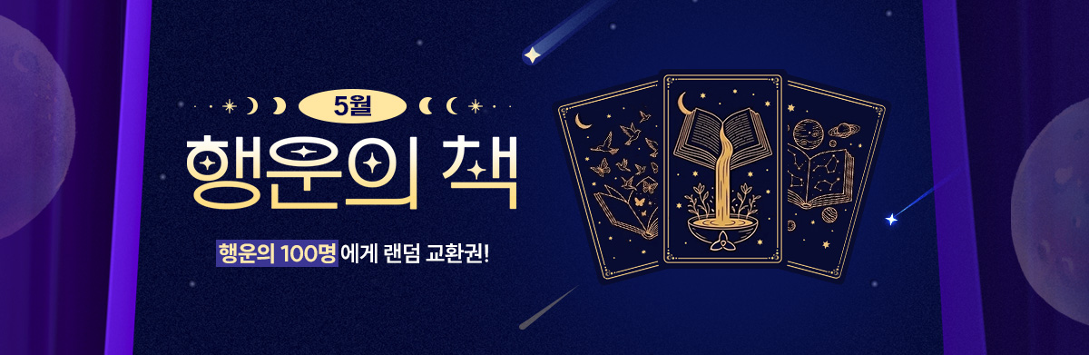 행운의 100명은 누구?